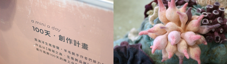 展覽｜珊瑚之森—生態飾品展