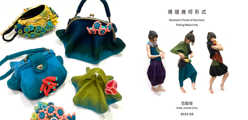 珊瑚幾何形式｜Geometric Forms of the Coral: Felting Nature into&nbsp;Design